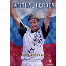 ЕВГЕНИЙ КАФЕЛЬНИКОВ 1996 Intrepid BLITZ ATP Tour #80