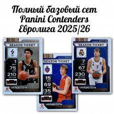 Комплект карточек Panini Contenders EuroLeague Basketball 2025-26 (полный базовый сет 100 карт) Комплект карточек Panini Contenders EuroLeague Basketball 2025-26 (полный базовый сет 100 карт)