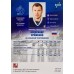 АЛЕКСАНДР ЕРЕМЕНКО (Динамо Москва) 2017-18 Sereal КХЛ 10 сезон (синяя)