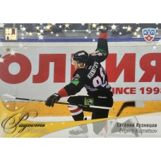 Евгений Кузнецов (Трактор) 2012-13 Sereal КХЛ 5 сезон. Радость