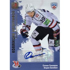 СТЕПАН САННИКОВ (Сибирь) 2012-13 Sereal КХЛ 5 сезон. Коллекция автографов