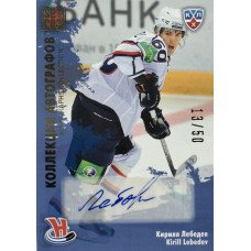 КИРИЛЛ ЛЕБЕДЕВ (Сибирь) 2012-13 Sereal КХЛ 5 сезон. Коллекция автографов