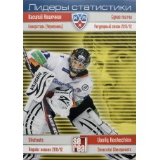 ВАСИЛИЙ КОШЕЧКИН (Северсталь) 2012-13 Sereal КХЛ (5 сезон) Лидеры статистики