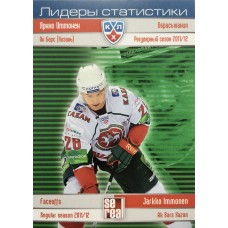 ЯРККО ИММОНЕН (Ак Барс) 2012-13 Sereal КХЛ (5 сезон) Лидеры статистики
