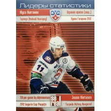 ЮУСО ХИЕТАНЕН (Торпедо) 2012-13 Sereal КХЛ (5 сезон) Лидеры статистики