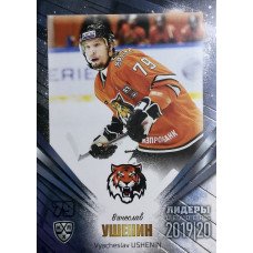 ВЯЧЕСЛАВ УШЕНИН (Амур) 2019-20 Sereal Лидеры 12 сезона КХЛ