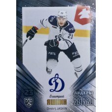 ДМИТРИЙ ЯШКИН (Динамо Москва) 2019-20 Sereal Лидеры 12 сезона КХЛ