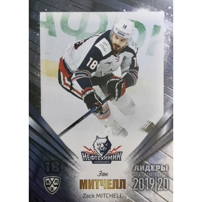 ЗАК МИТЧЕЛЛ (Нефтехимик) 2019-20 Sereal Лидеры 12 сезона КХЛ