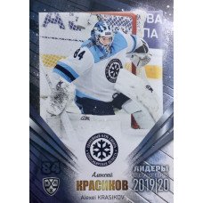 АЛЕКСЕЙ КРАСИКОВ (Сибирь) 2019-20 Sereal Лидеры 12 сезона КХЛ