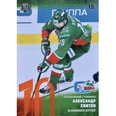 АЛЕКСАНДР СВИТОВ (Ак Барс) 2017-18 Sereal КХЛ 10 сезон (оранжевая)