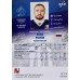 ЯКОВ РЫЛОВ (Динамо Москва) 2017-18 Sereal КХЛ 10 сезон (красная)