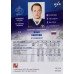ИЛЬЯ НИКУЛИН (Динамо Москва) 2017-18 Sereal КХЛ 10 сезон (зелёная)