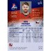 ЯКУБ НАКЛАДАЛ (Локомотив) 2017-18 Sereal КХЛ 10 сезон (жёлтая)