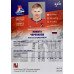 НИКИТА ЧЕРЕПАНОВ (Локомотив) 2017-18 Sereal КХЛ 10 сезон (оранжевая)