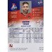 МАКСИМ ТАЛЬБО (Локомотив) 2017-18 Sereal КХЛ 10 сезон (желтая)