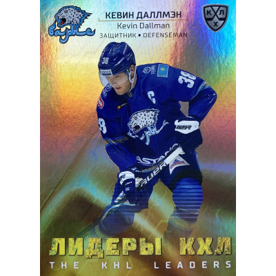 КЕВИН ДАЛЛМЭН (Барыс) 2020-21 Sereal КХЛ 13 сезон Лидеры