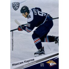МАКСИМ КАРПОВ (Металлург) 2020-21 Sereal КХЛ 13 сезон