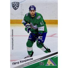 ПЕТР ХОХРЯКОВ (Салават Юлаев) 2020-21 Sereal КХЛ 13 сезон