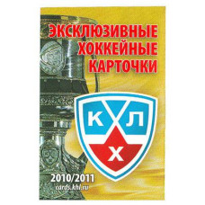 1 пакетик (5 карточек) 2010-11 Sereal КХЛ 3 сезон Эксклюзивная серия.