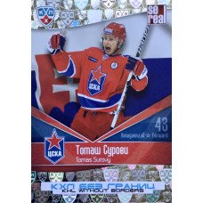 ТОМАШ СУРОВИ (ЦСКА) 2011-12 Sereal КХЛ 4 сезон Без границ