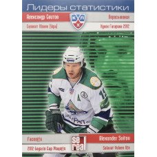 АЛЕКСАНДР СВИТОВ (Салават Юлаев) 2012-13 Sereal КХЛ (5 сезон) Лидеры статистики