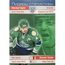 АЛЕКСАНДР РАДУЛОВ (Салават Юлаев) 2012-13 Sereal КХЛ (5 сезон) Лидеры статистики