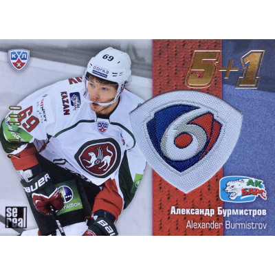 АЛЕКСАНДР БУРМИСТРОВ (Ак Барс) 2013-14 Sereal КХЛ 6 сезон. 5+1
