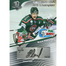 ИЛЬЯ НИКУЛИН (Ак Барс) 2019 Sereal KHL Exclusive Collection (2008-2018) Чемпион КХЛ