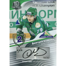 ДМИТРИЙ КАЛИНИН (Салават Юлаев) 2019 Sereal KHL Exclusive Collection (2008-2018) Чемпион КХЛ