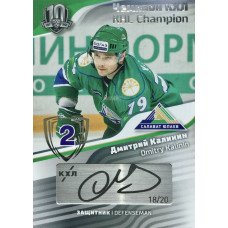 ДМИТРИЙ КАЛИНИН (Салават Юлаев) 2019 Sereal KHL Exclusive Collection (2008-2018) Чемпион КХЛ